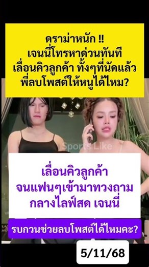 Heavy drama: Jenny postpones customer's queue. Could you please delete the post for me? #JennyCan...