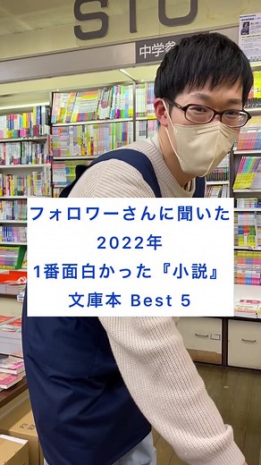 2022年1番面白かった小説 Best5 #おすすめの本 #本の紹介