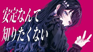 Love And Hate / flower【七海うらら公式イメージソング】