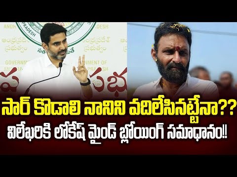 Nara Lokesh Mind Blowing Answer To Reporter In Press Meet | Nara Lokesh Latest | Cloud Media