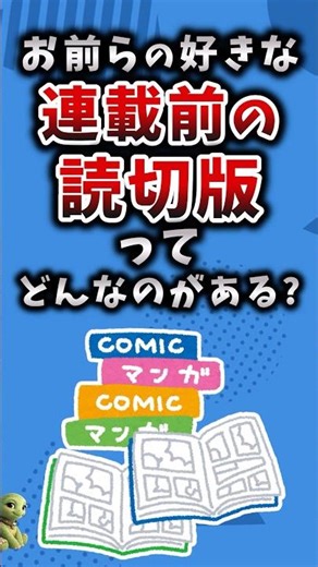 What are some of your favorite pre-serialization one-shots? #anime #manga