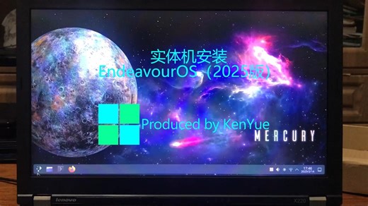 实体机安装EndeavourOS（2025版）