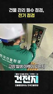 건물관리의 필수 점검사항! 승강기 점검
