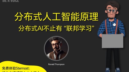 分布式人工智能原理完整知识体系