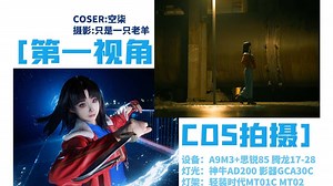 【拍摄vlog】老番两仪式夜景拍摄 a9m3 思锐85 腾龙17-28 神牛ad200 影器gca30c