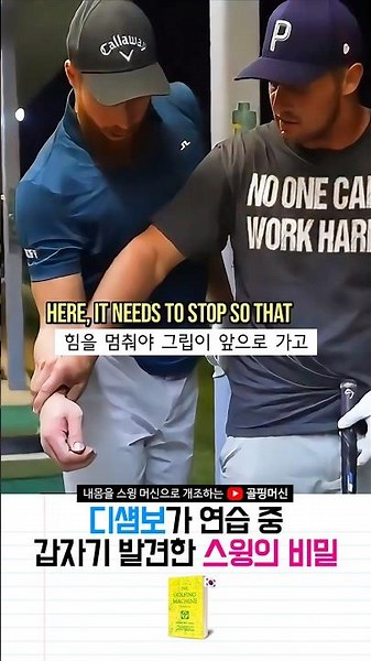 [Golfing Machine] The Swing Secret DeChambeau Realized After 14 Years