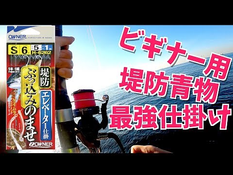 釣れすぎる簡単飲ませ釣り仕掛け！0から始める初心者さんにわかりやすく【武庫川一文字、メジロ編】