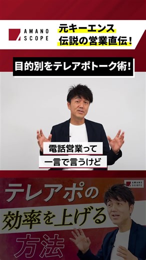 目的別テレアポートーク術で営業力UP！