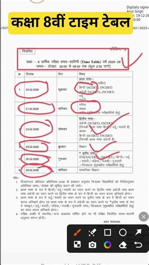 class 8th annual exam time table 2026