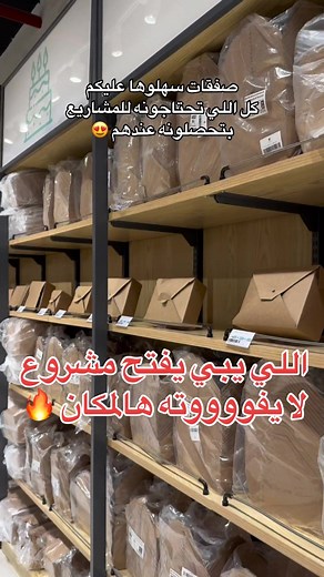 متجر صفقات: وجهتك لكل احتياجات المشاريع في الرياض