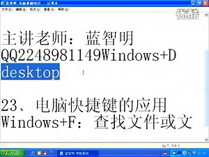 23电脑快捷键的应用 WindowsF：查找文件或文件夹 !
