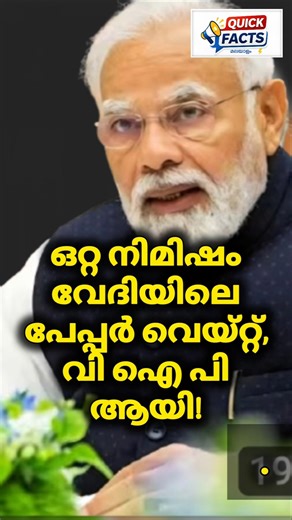 ​മോദി വാങ്ങിയ ആ പേപ്പർ വെയിറ്റ്! 😲 | PM Modi Kerala Visit | #Shorts