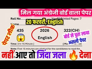 English Class 12 Model Paper Solutions 2026//12th English का वायरल मॉडल पेपर 2026//20 फरवरी अंग्रेजी