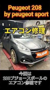 【プジョー208 プジョースポール｜エアコン不良修理】コンプレッサーが入らない原因とは？ #peugeot #rcz #プジョー #honda #整備士の仕事 #故障診断 #ホンダ #欧州車 #欧州車
