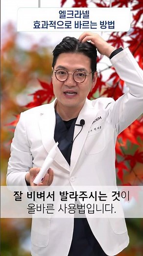 How to Effectively Apply Ell-Cranell🚨 Pro Tip for Measuring the Perfect Dose! | Director Jeon Ji-...
