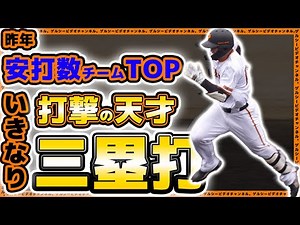 【巨人】昨年チーム最多安打の打撃の天才がスリーベースヒット！三軍プロ・アマ交流戦全8安打ハイライト｜読売ジャイアンツ球場｜プロ野球ニュース
