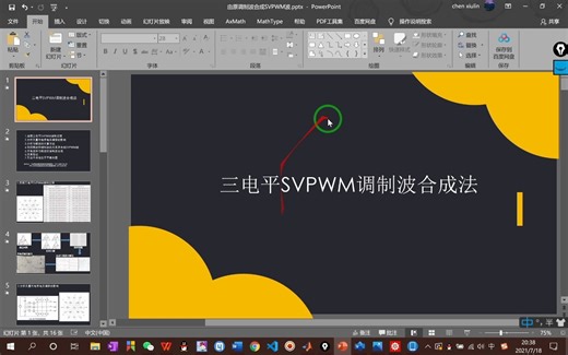 【T型三电平逆变器3(早期版)】调整小矢量时间分配合成马鞍波以及通过原始正弦调制波合成SVPWM计算得到的调制波