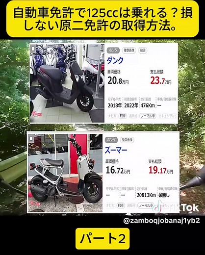 125ccの原付免許取得方法と活用法