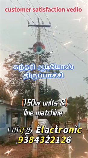 இசை 👑 அரசன் | Bharath 🔱 elactronic 9384322126 . . . . . . . . . . . . #madurai #virel #insta #instagood #theni kampam | Instagram