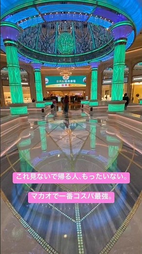 #マカオ #噴水ショー #海外旅行 #無料スポット #絶景