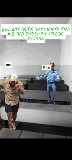 #ethiopia_meme #video #tiktok #fyp #viral