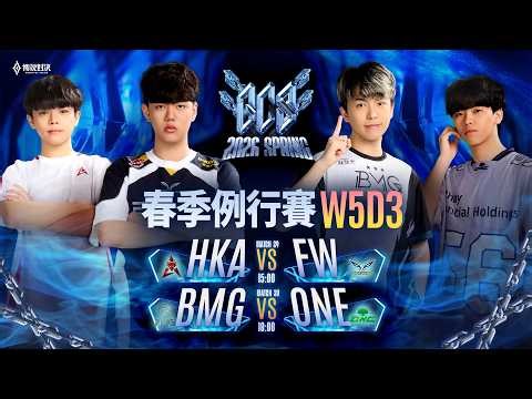 GCS 2026 春季例行賽W5D3－2026/03/29《Garena 傳說對決》
