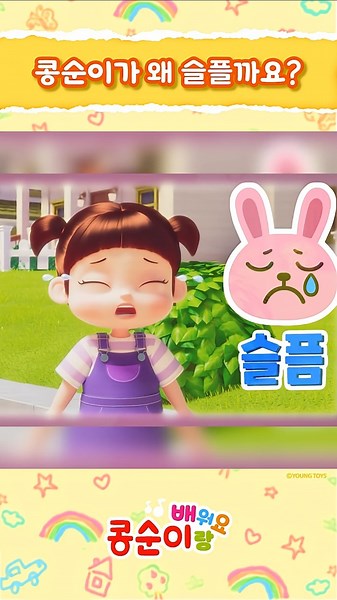Sob sob... Kongsoon is sad 😥 | Learn with Kongsoon Season 2 | #Emotions #Mood #Sadness #Gratitude...