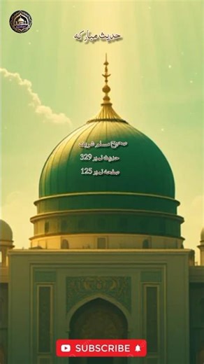 Hadees Nabi Kareem ﷺ #Shorts #Hadees #SahihHadeese