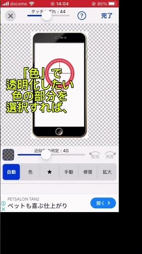 [It's so easy!?] Introducing a super convenient background transparency app! [#smartphone]