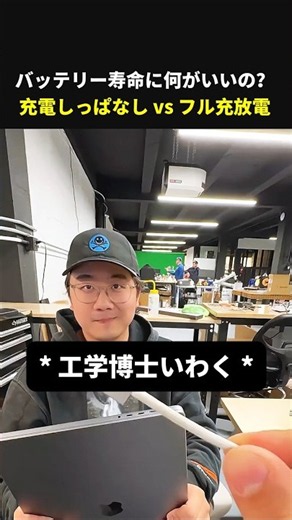 ずっと気になってた、バッテリー寿命にやさしい賢い充電方法 #パソコン #ノートパソコン #バッテリー