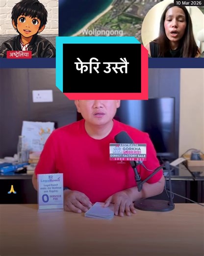 फेरि उस्तै अष्ट्रेलियामा- बेलैमा बुझौ Nepali in Australia #news #nepali #australia