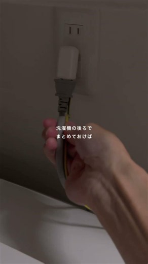 ⚫︎生活感消えるコード整理⚫︎ #暮らし #ライフスタイル #シンプルライフ #シンプルな暮らし #コンセント