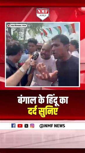 पश्चिम बंगाल के Falta में बवाल, कैमरे पर फूटा बंगाली चाचा का दर्द