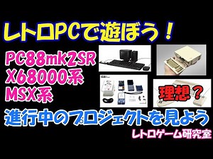 [Retro Games] Check out the retro PC reproduction project underway [Retro PC]