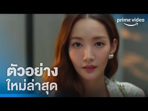 Love in Contract | ตัวอย่างอย่างเป็นทางการ | Prime Video