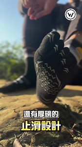 專為爬山設計的登山神襪！😍 🔥四向止滑加厚登山五指襪✨ https://woawoa.cc/pBBdZ 感謝登山部落客Kira、不只是旅行-陳沱 實穿推薦🌟 熱銷十萬雙的機能五指襪好評推薦🌟 搭配山友界超人氣的「四向止滑」機能設計！ 材質選用最頂尖的100%竹分子纖維🌱 登山部落客 五日縱走評測 真的零異味、不起水泡、全程超乾爽！ 天然永久性除臭機能、十倍吸汗🌟 穿比不穿更舒服😍 趾縫間無痕縫線設計！ 長途登山更乾爽、零摩擦 預防起水泡，久穿更舒適自在 🏆WOAWOA獨家研發 【四向止滑機能＋五指設計款】 ✅全方位提升抓地力！ ✅腳趾舒適伸展 ✅下山防滑 ✅隨時保持舒適乾爽 商品細節設計 📍添加三倍美國杜邦萊卡纖維 👉️ 彈力包覆，舒適防護! 📍趾尖3D剪裁設計，姆指加寬加長! 👉️ 各種腳型皆舒適 📍獨家竹分子纖維紗 👉️ 密集微孔隙特性，打造極致吸汗力! 📍加厚減壓襪底 👉️吸汗力加倍、各種地形都能平步青雲～ WOAWOA專為台灣氣候、百岳地形、登山專家研發設計！ 想要成為地表最舒適，品質最用心的登山襪💓 超人氣 #WOAWOA能量五指襪 現在立刻