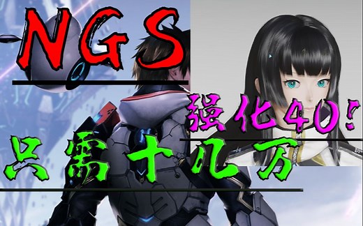 你还在用狗粮剑强化？ PSO2 NGS 梦幻之星