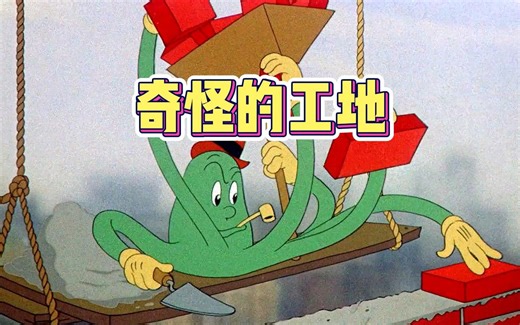 每挖一个地基就会莫名消失一位工人！这样的工地你敢去吗？