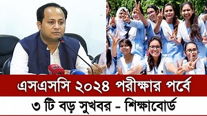 18K views · 838 reactions | এসএসসি ২০২৪ পরীক্ষা পর্বে ৩ টি বড় সুখবর || Ssc 2024 Exam News || ssc 2024 || ssc 24 | Rocky official tips | Facebook