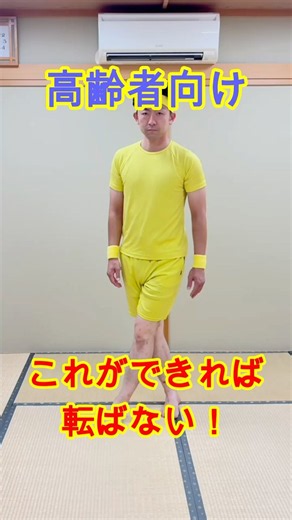 【転倒予防】高齢者におすすめ！中殿筋と内ももを鍛えるクロスステップ【理学療法士監修】 #shorts #高齢者体操 #転倒予防 #中殿筋 #理学療法士