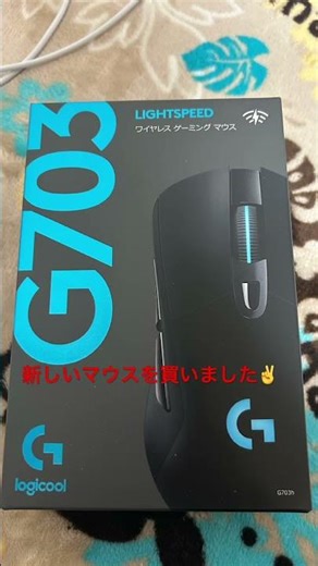 新しいゲーミングマウスを買いました！#ゲーミング #マウス #logicoolg #ワイヤレス #使いやすい #shorts #fortnite #エースゲームズ #チャンネル登録お願いします