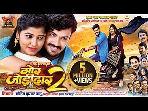 Mor Jodidaar 2 | मोर जोड़ीदार 2 |Dilesh Sahu | Muskan Sahu | Riyaz Khan | C G Movie