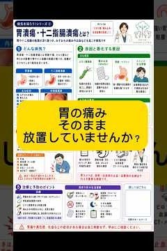 胃潰瘍・十二指腸潰瘍｜黒い便は出血のサイン？大宮で開院予定の消化器内科医が解説【第2弾】