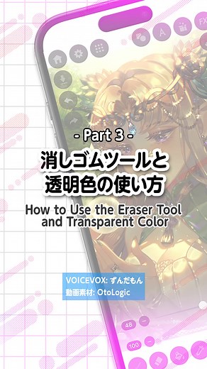 メディバンプロ｜消しゴムツールと透明色の使い方 メディバンプロで描きやすさUP✨ 買い切りで広告が消せる！iPhone・iPad対応の自由度高いペイントアプリ！ 今回は 消しゴムツール と 透明色 の使い方をショートで解説🎨 🖌️ 消しゴムツール 1000種類以上のブラシと消しゴムとして使えちゃう！ 🌈 透明色 ブラシツールをそのまま消しゴムとして活用できる！ どちらも消しゴムとして使える便利ツール❣️ 描きやすさに合わせて使い分けてみてね🌟 これからも少しずつ使い方を紹介して、メディバンプロをもっと広めます💡 ダウンロードはこちらから🎵 https://apps.apple.com/jp/app/medibang-pro-art-drawing-app/id6469014656 #メディバンプロ #MediBangPro #お絵かき #イラスト #ツールカスタマイズ ------------------- Boost your drawing efficiency with MediBang Pro✨ A one-time purchase app with no ads