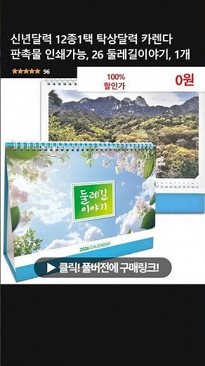 신년달력 12종1택 탁상달력 카렌다 판촉물 인쇄가능, 26 둘레길이야기, 1개