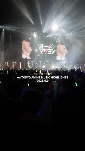 uni-verse #リスアニ！LIVE on TOKYO ANIME MUSIC HIGHLIGHTS