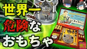 【1951年】通称『世界一危険なおもちゃ』子供向け教育玩具に使われていたのは各種放射線を放つ小さな実験室「Atomic Energy Lab」【ゆっくり解説】きめぇ丸