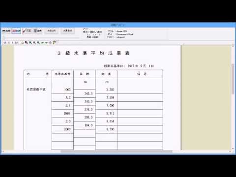 WingneoINFINITY 水準測量（アイサンテクノロジー株式会社）
