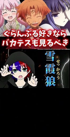【ぐらんぶる】と同じ作者の【バカとテストと召喚獣】を徹底紹介!!! #ぐらんぶる #バカとテストと召喚獣 #アニメ #anime #アニメ紹介 #竹達彩奈 #鈴木達央 #寺島拓篤 #下野紘 #声優