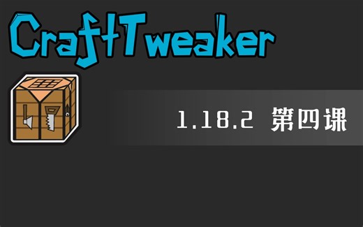 CraftTweaker 删除工作台配方